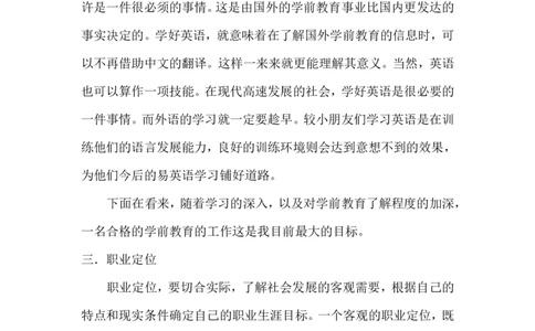 学前教育专业职业生涯规划_E6-职业规划_25学前教育专业