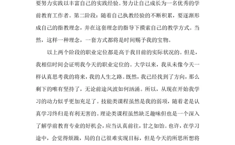 学前教育专业职业生涯规划_E6-职业规划_25学前教育专业