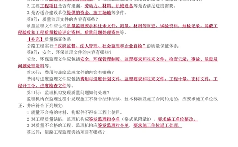 WM_Removed_1-3_监理工程师_2025监理工程师_2025年监理工程师-各大机构_2025年监理-交通案例_07.点睛班-甘.森