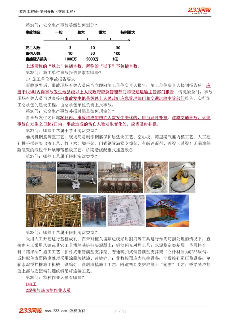 WM_Removed_1-3_监理工程师_2025监理工程师_2025年监理工程师-各大机构_2025年监理-交通案例_07.点睛班-甘.森