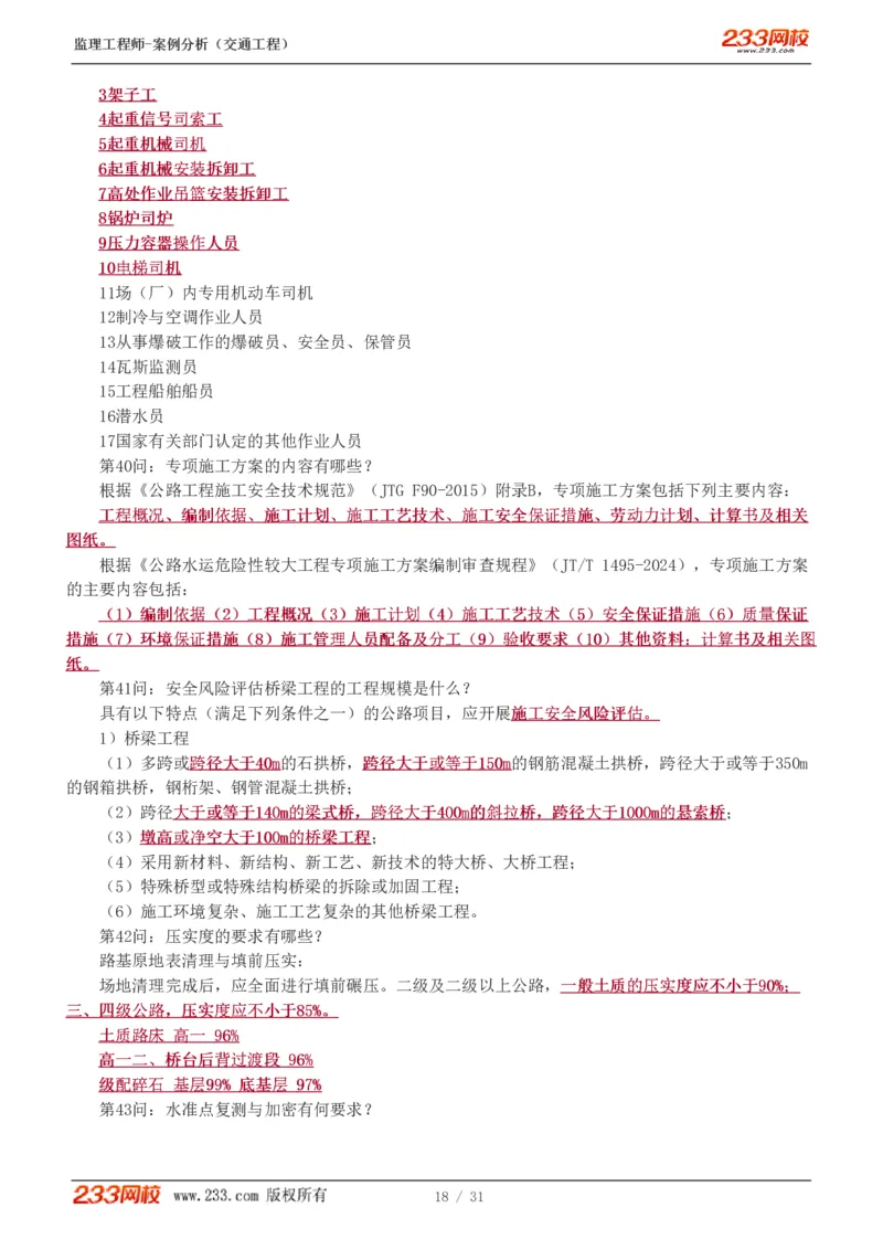 WM_Removed_1-3_监理工程师_2025监理工程师_2025年监理工程师-各大机构_2025年监理-交通案例_07.点睛班-甘.森