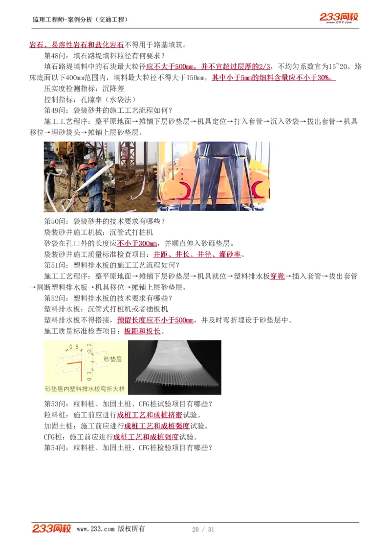 WM_Removed_1-3_监理工程师_2025监理工程师_2025年监理工程师-各大机构_2025年监理-交通案例_07.点睛班-甘.森