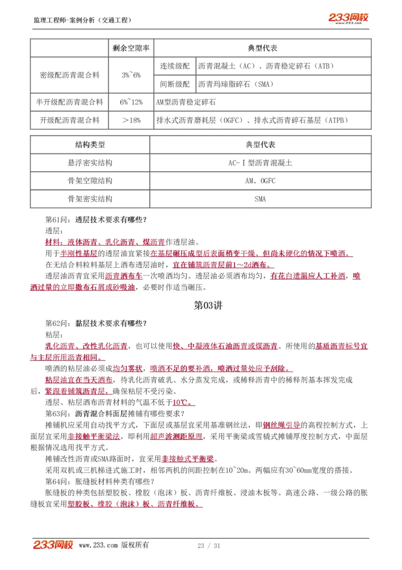 WM_Removed_1-3_监理工程师_2025监理工程师_2025年监理工程师-各大机构_2025年监理-交通案例_07.点睛班-甘.森
