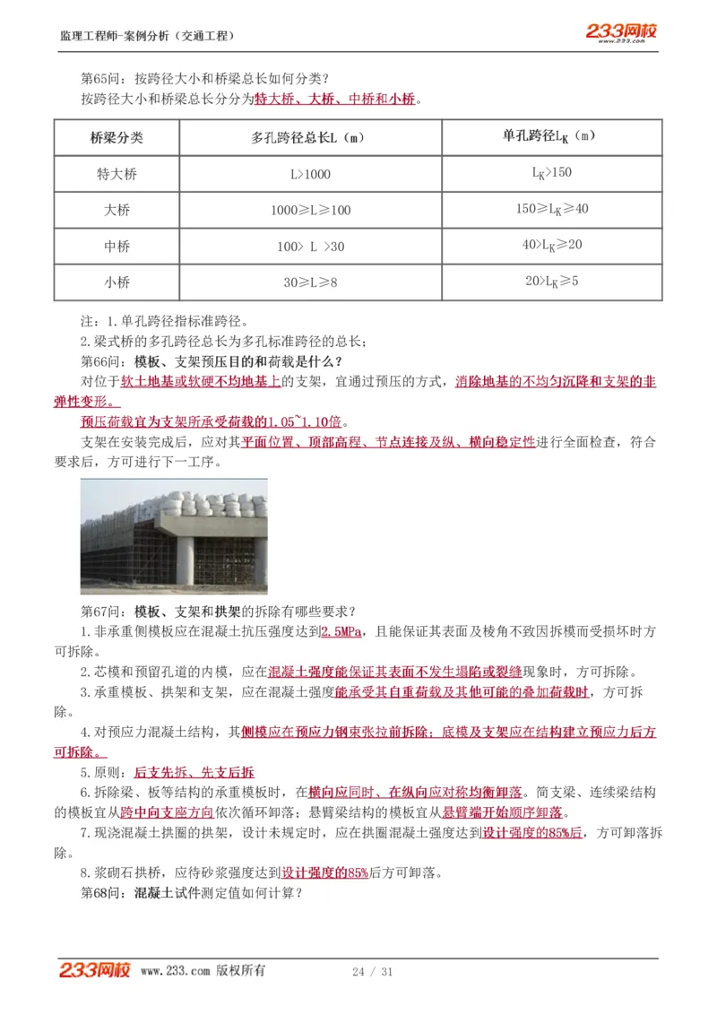 WM_Removed_1-3_监理工程师_2025监理工程师_2025年监理工程师-各大机构_2025年监理-交通案例_07.点睛班-甘.森
