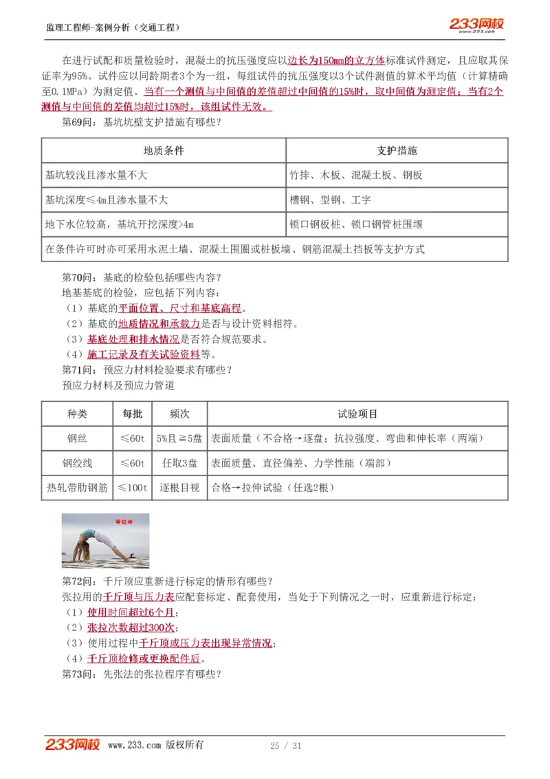 WM_Removed_1-3_监理工程师_2025监理工程师_2025年监理工程师-各大机构_2025年监理-交通案例_07.点睛班-甘.森