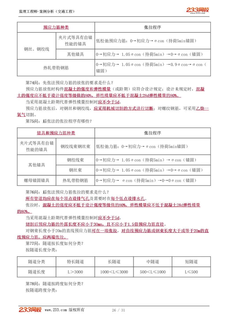 WM_Removed_1-3_监理工程师_2025监理工程师_2025年监理工程师-各大机构_2025年监理-交通案例_07.点睛班-甘.森