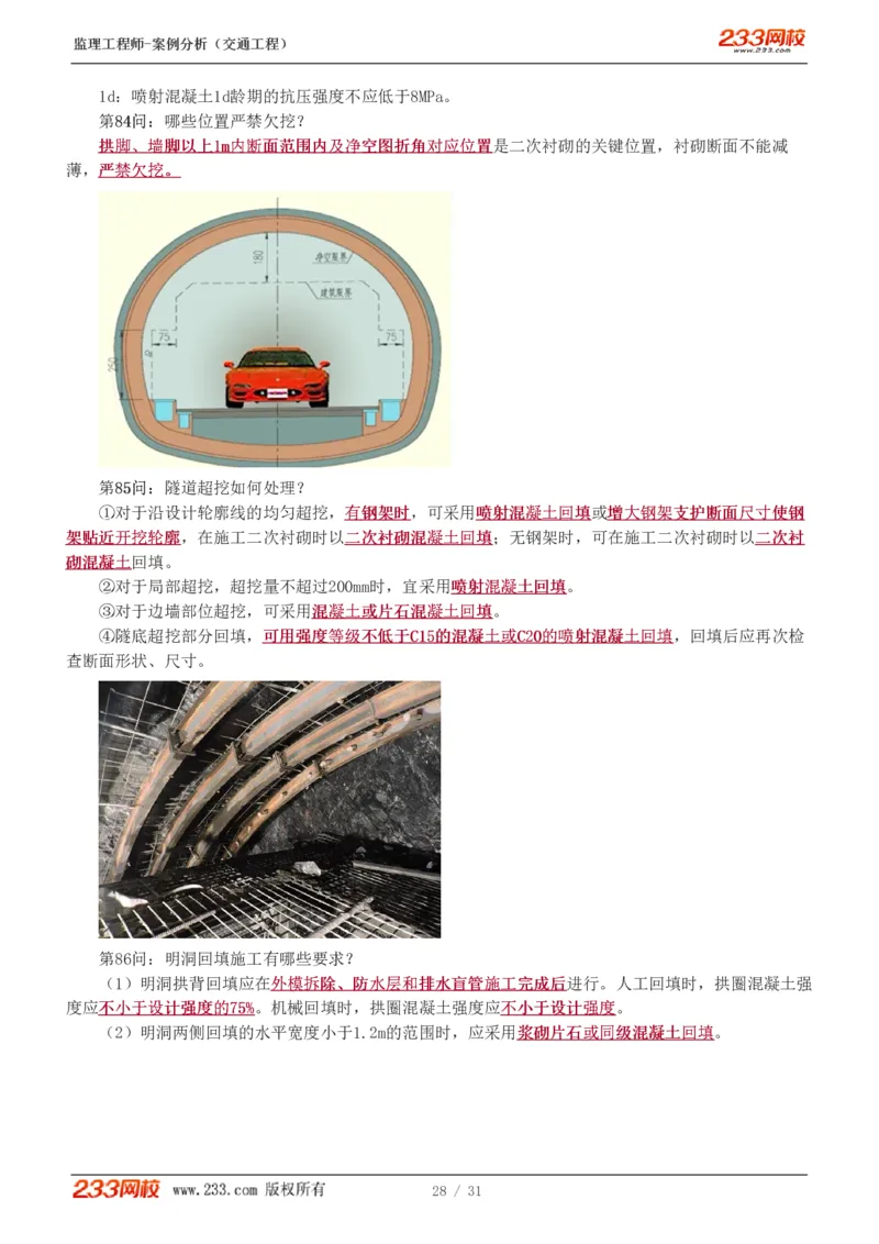 WM_Removed_1-3_监理工程师_2025监理工程师_2025年监理工程师-各大机构_2025年监理-交通案例_07.点睛班-甘.森