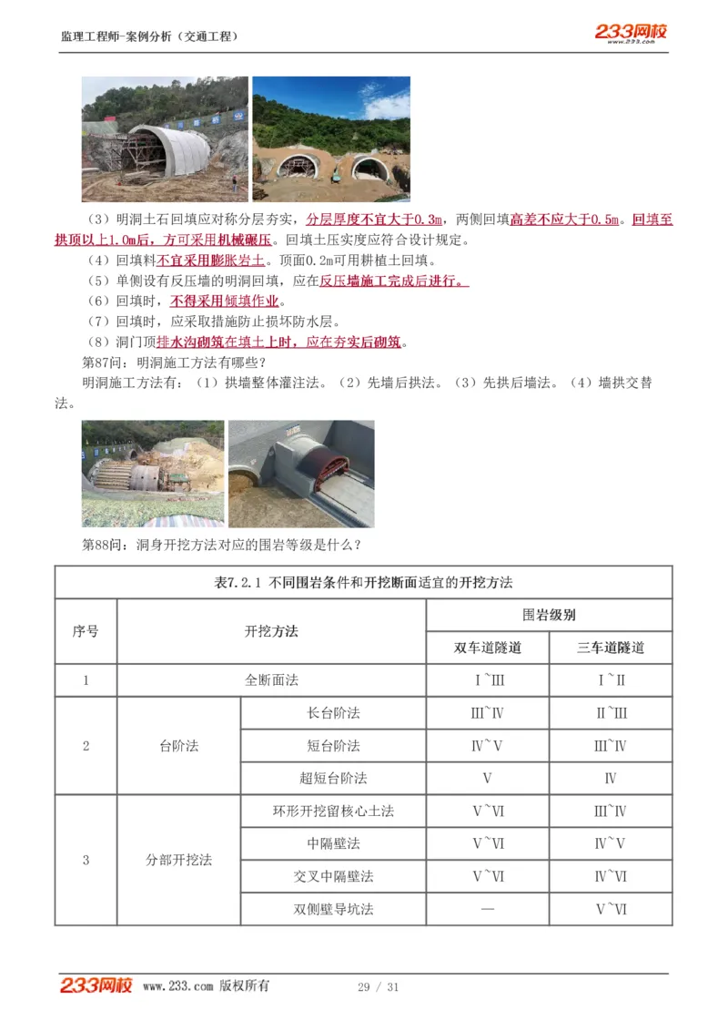 WM_Removed_1-3_监理工程师_2025监理工程师_2025年监理工程师-各大机构_2025年监理-交通案例_07.点睛班-甘.森