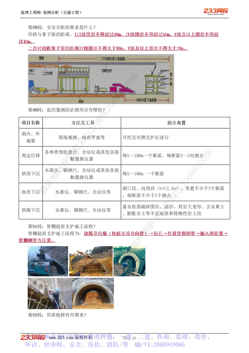 WM_Removed_1-3_监理工程师_2025监理工程师_2025年监理工程师-各大机构_2025年监理-交通案例_07.点睛班-甘.森