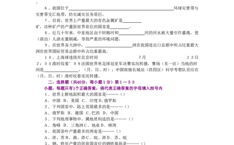 1998年河南高考地理真题_赠送：2008-2024全套高考真题_高考地理真题_旧1990-2007&middot;高考地理真题_1990-2007&middot;高考地理真题&middot;PDF_河南