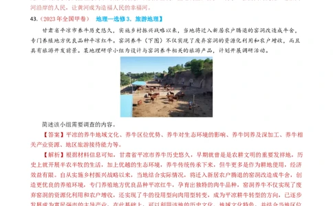 专题21选修地理-学易金卷：2023年高考真题和模拟题地理分项汇编（解析卷）_近10年高考真题汇编（必刷）_十年（2014-2024）高考地理真题分项汇编（全国通用）