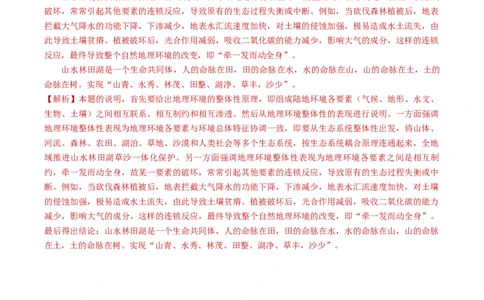 专题21选修地理-学易金卷：2023年高考真题和模拟题地理分项汇编（解析卷）_近10年高考真题汇编（必刷）_十年（2014-2024）高考地理真题分项汇编（全国通用）