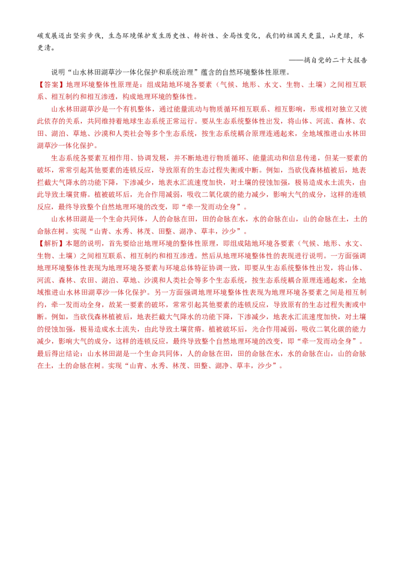 专题21选修地理-学易金卷：2023年高考真题和模拟题地理分项汇编（解析卷）_近10年高考真题汇编（必刷）_十年（2014-2024）高考地理真题分项汇编（全国通用）