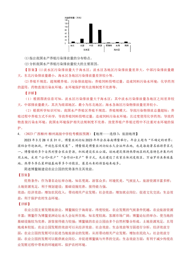 专题21选修地理-学易金卷：2023年高考真题和模拟题地理分项汇编（解析卷）_近10年高考真题汇编（必刷）_十年（2014-2024）高考地理真题分项汇编（全国通用）