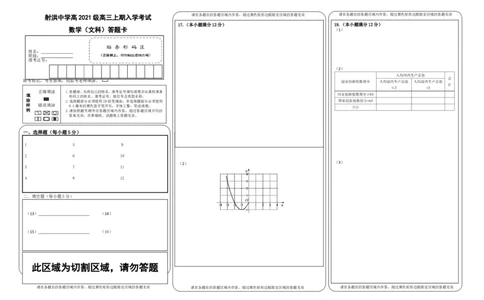 数学答题卡（文科）_2023年9月_01每日更新_8号_2024届四川省射洪中学高三上学期开学考试_四川省射洪中学2024届高三上学期开学考试文科数学