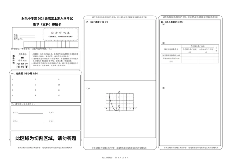 数学答题卡（文科）_2023年9月_01每日更新_8号_2024届四川省射洪中学高三上学期开学考试_四川省射洪中学2024届高三上学期开学考试文科数学