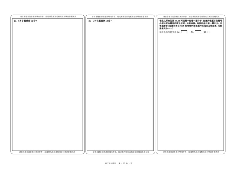 数学答题卡（文科）_2023年9月_01每日更新_8号_2024届四川省射洪中学高三上学期开学考试_四川省射洪中学2024届高三上学期开学考试文科数学