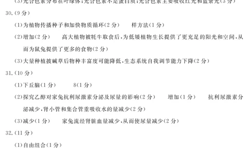 2021级雅安二诊生物答案及评分细则_2024年3月_013月合集_2024届四川九市（广安、眉山、遂宁、雅安、资阳、乐山、广元、自贡、内江）二诊