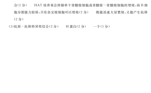 2021级雅安二诊生物答案及评分细则_2024年3月_013月合集_2024届四川九市（广安、眉山、遂宁、雅安、资阳、乐山、广元、自贡、内江）二诊