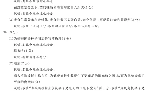 2021级雅安二诊生物答案及评分细则_2024年3月_013月合集_2024届四川九市（广安、眉山、遂宁、雅安、资阳、乐山、广元、自贡、内江）二诊