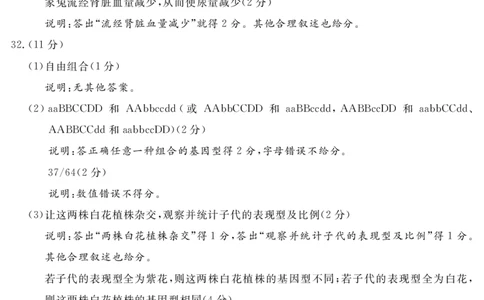 2021级雅安二诊生物答案及评分细则_2024年3月_013月合集_2024届四川九市（广安、眉山、遂宁、雅安、资阳、乐山、广元、自贡、内江）二诊