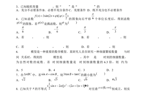2025-2026学年第一学期9月（总第三次）模块诊断数学试题_2025年9月_250921山西省太原市山西大学附属中学校2025-2026学年高三上学期9月（总第三次）模块诊断（全科）