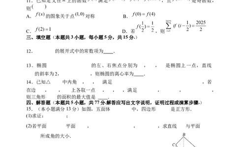 2025-2026学年第一学期9月（总第三次）模块诊断数学试题_2025年9月_250921山西省太原市山西大学附属中学校2025-2026学年高三上学期9月（总第三次）模块诊断（全科）