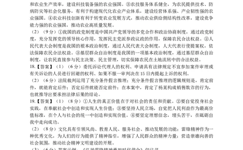 湖南省岳阳县一中2024届高三开学考试政治答案(1)_2023年8月_028月合集_2024届湖南省岳阳县一中高三开学考试