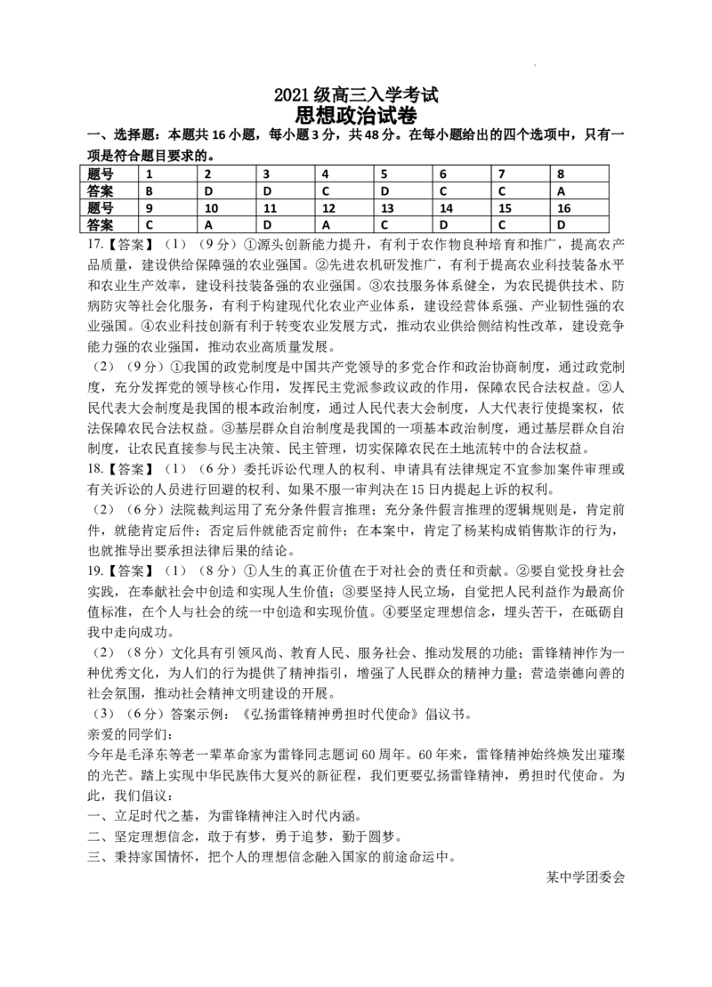 湖南省岳阳县一中2024届高三开学考试政治答案(1)_2023年8月_028月合集_2024届湖南省岳阳县一中高三开学考试