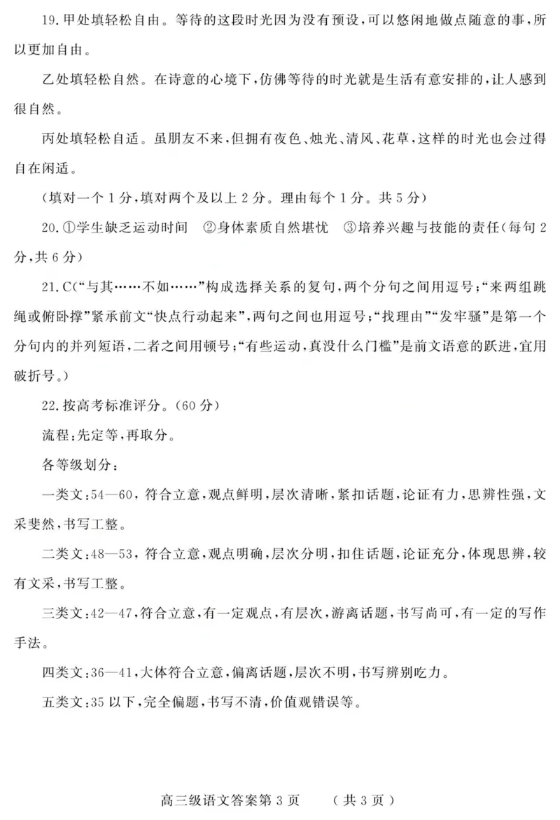 2024届四川省德阳市高中高三&ldquo;三诊&rdquo;考试语文答案_2024年4月_01按日期_29号_2024届四川省德阳市高三下学期&ldquo;三诊&rdquo;考试_2024届四川省德阳市高中高三&ldquo;三诊&rdquo;考试语文试题