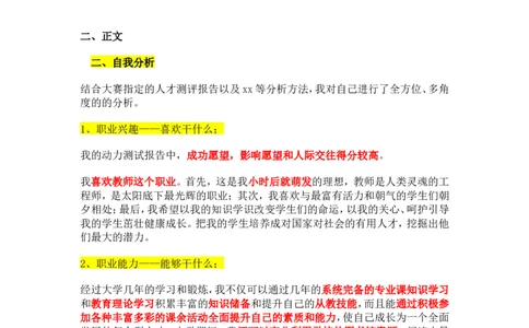 大学生职业生涯规划范文(师范类)(1)_E6-职业规划_34教师教育类专业