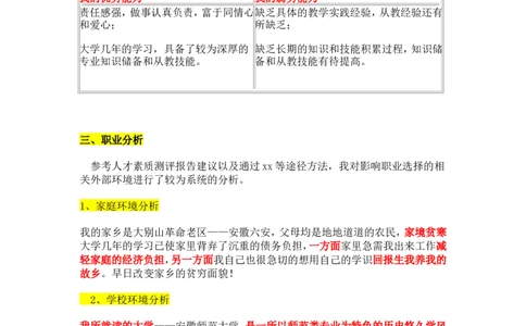 大学生职业生涯规划范文(师范类)(1)_E6-职业规划_34教师教育类专业