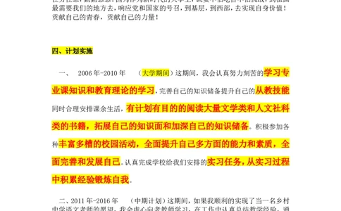 大学生职业生涯规划范文(师范类)(1)_E6-职业规划_34教师教育类专业