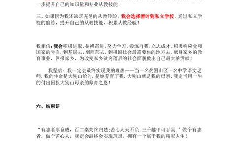 大学生职业生涯规划范文(师范类)(1)_E6-职业规划_34教师教育类专业