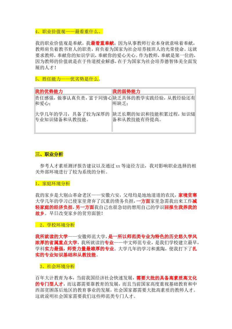 大学生职业生涯规划范文(师范类)(1)_E6-职业规划_34教师教育类专业