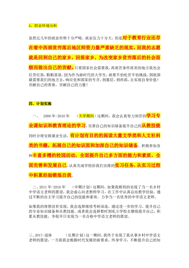 大学生职业生涯规划范文(师范类)(1)_E6-职业规划_34教师教育类专业