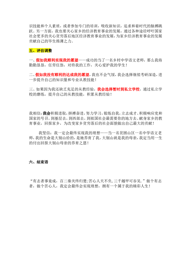 大学生职业生涯规划范文(师范类)(1)_E6-职业规划_34教师教育类专业