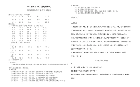 湖北省宜荆荆恩2023-2024学年高三上学期起点考试日语试题听力原文及参考答案_2023年9月_01每日更新_8号_2024届湖北省宜荆荆恩高三9月起点考试