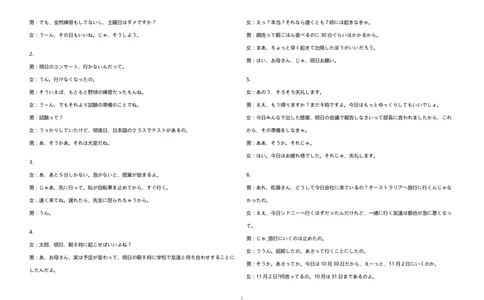 湖北省宜荆荆恩2023-2024学年高三上学期起点考试日语试题听力原文及参考答案_2023年9月_01每日更新_8号_2024届湖北省宜荆荆恩高三9月起点考试
