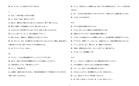湖北省宜荆荆恩2023-2024学年高三上学期起点考试日语试题听力原文及参考答案_2023年9月_01每日更新_8号_2024届湖北省宜荆荆恩高三9月起点考试