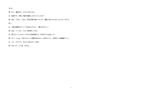 湖北省宜荆荆恩2023-2024学年高三上学期起点考试日语试题听力原文及参考答案_2023年9月_01每日更新_8号_2024届湖北省宜荆荆恩高三9月起点考试