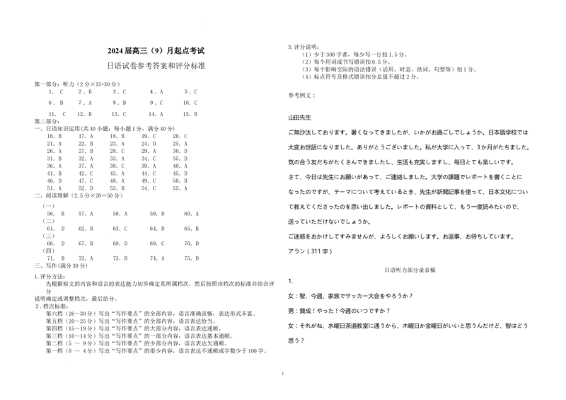 湖北省宜荆荆恩2023-2024学年高三上学期起点考试日语试题听力原文及参考答案_2023年9月_01每日更新_8号_2024届湖北省宜荆荆恩高三9月起点考试