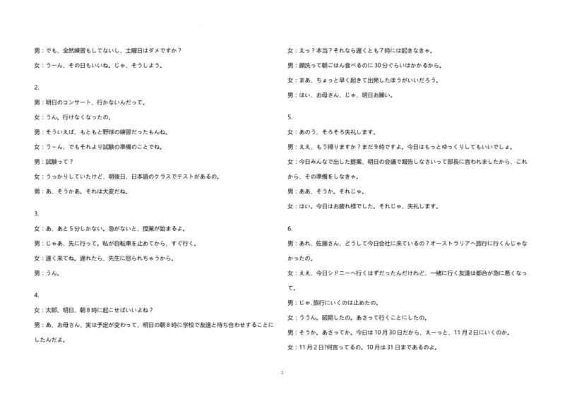湖北省宜荆荆恩2023-2024学年高三上学期起点考试日语试题听力原文及参考答案_2023年9月_01每日更新_8号_2024届湖北省宜荆荆恩高三9月起点考试