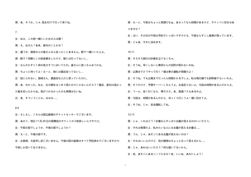 湖北省宜荆荆恩2023-2024学年高三上学期起点考试日语试题听力原文及参考答案_2023年9月_01每日更新_8号_2024届湖北省宜荆荆恩高三9月起点考试