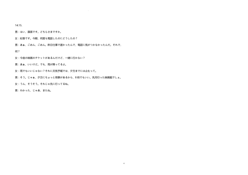 湖北省宜荆荆恩2023-2024学年高三上学期起点考试日语试题听力原文及参考答案_2023年9月_01每日更新_8号_2024届湖北省宜荆荆恩高三9月起点考试