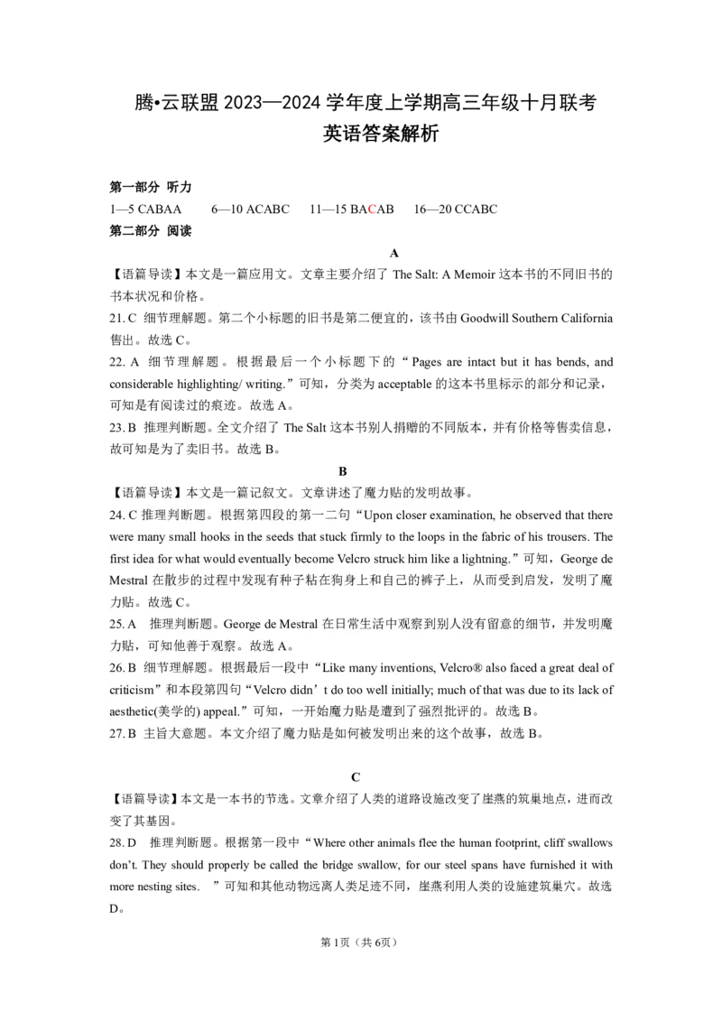 英语答案(1)_2023年10月_0210月合集_2024届湖北省腾云联盟上学期高三年级十月联考_湖北省腾云联盟2024届上学期高三年级十月联考英语