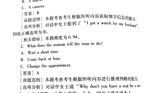 2016年天津高考英语听力解析及原文_2024年5月_01按日期_1号_2024高考英语听力专题（80套模拟训练+历年真题）(附音频）_2005-2023年高考英语听力真题汇总_天津08-21年听力_2016年