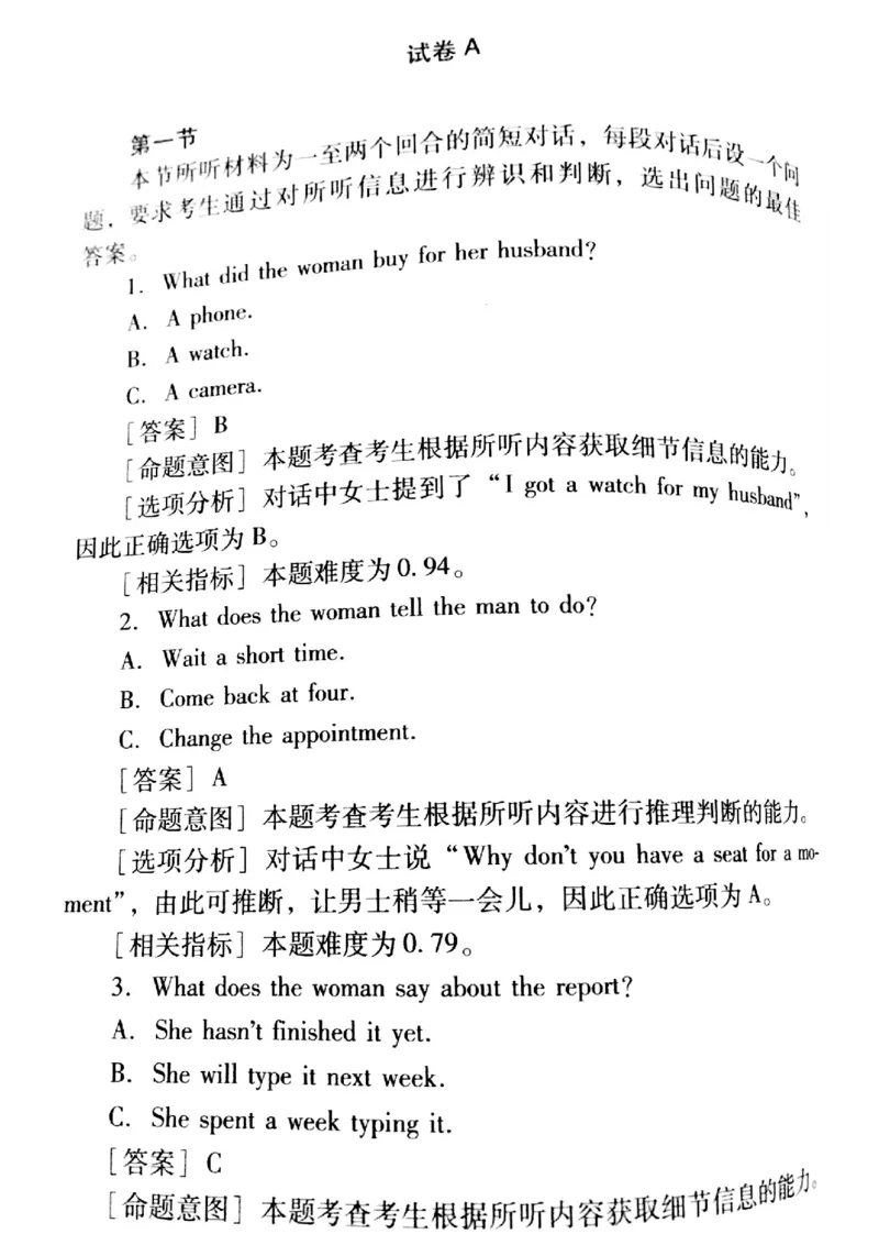 2016年天津高考英语听力解析及原文_2024年5月_01按日期_1号_2024高考英语听力专题（80套模拟训练+历年真题）(附音频）_2005-2023年高考英语听力真题汇总_天津08-21年听力_2016年