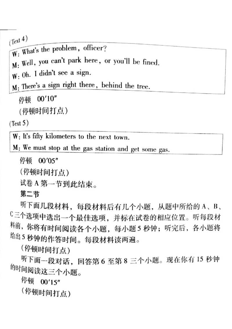 2016年天津高考英语听力解析及原文_2024年5月_01按日期_1号_2024高考英语听力专题（80套模拟训练+历年真题）(附音频）_2005-2023年高考英语听力真题汇总_天津08-21年听力_2016年