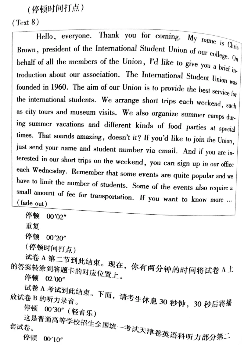 2016年天津高考英语听力解析及原文_2024年5月_01按日期_1号_2024高考英语听力专题（80套模拟训练+历年真题）(附音频）_2005-2023年高考英语听力真题汇总_天津08-21年听力_2016年